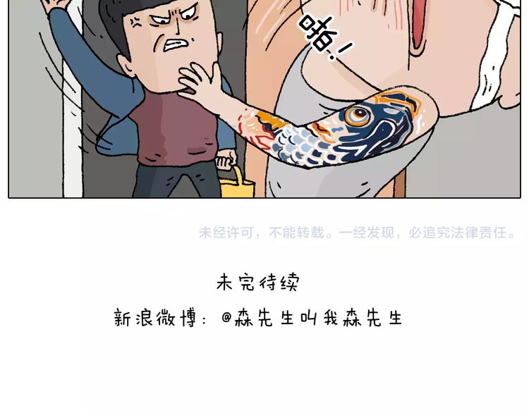 叫我森先生韩漫全集-第180话 最近比较霉无删减无遮挡章节图片 
