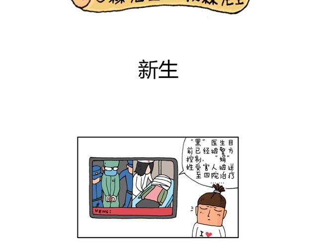 叫我森先生韩漫全集-新生无删减无遮挡章节图片 