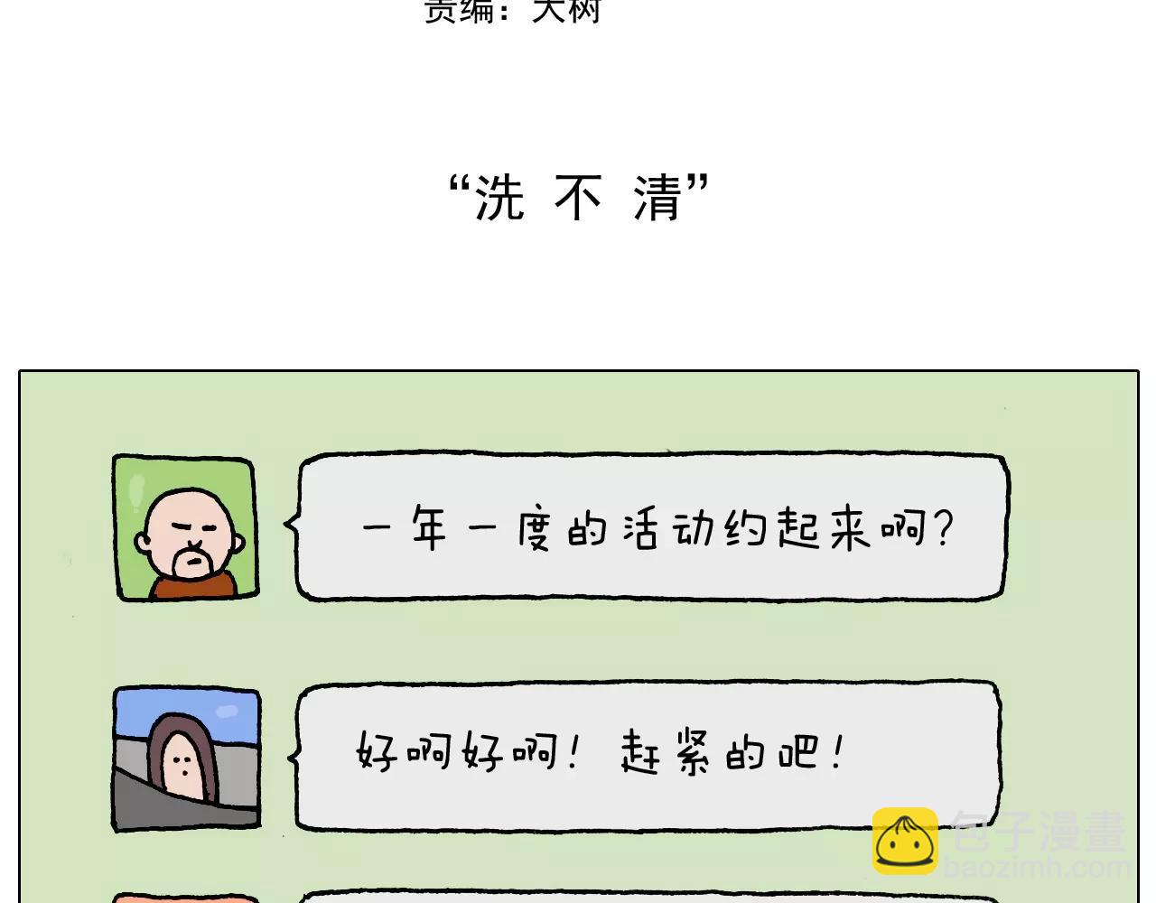 叫我森先生韩漫全集-第181话 洗不清无删减无遮挡章节图片 