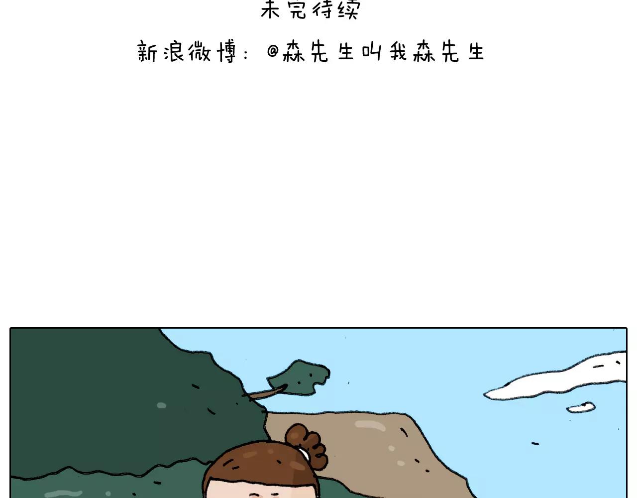 叫我森先生韩漫全集-第181话 洗不清无删减无遮挡章节图片 