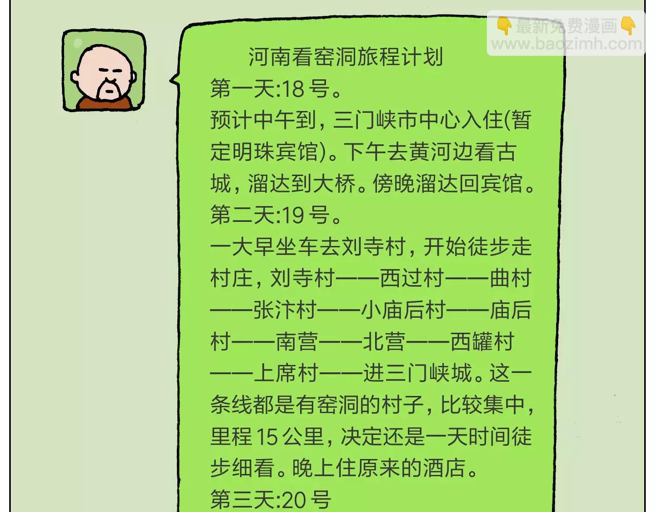 叫我森先生韩漫全集-第181话 洗不清无删减无遮挡章节图片 
