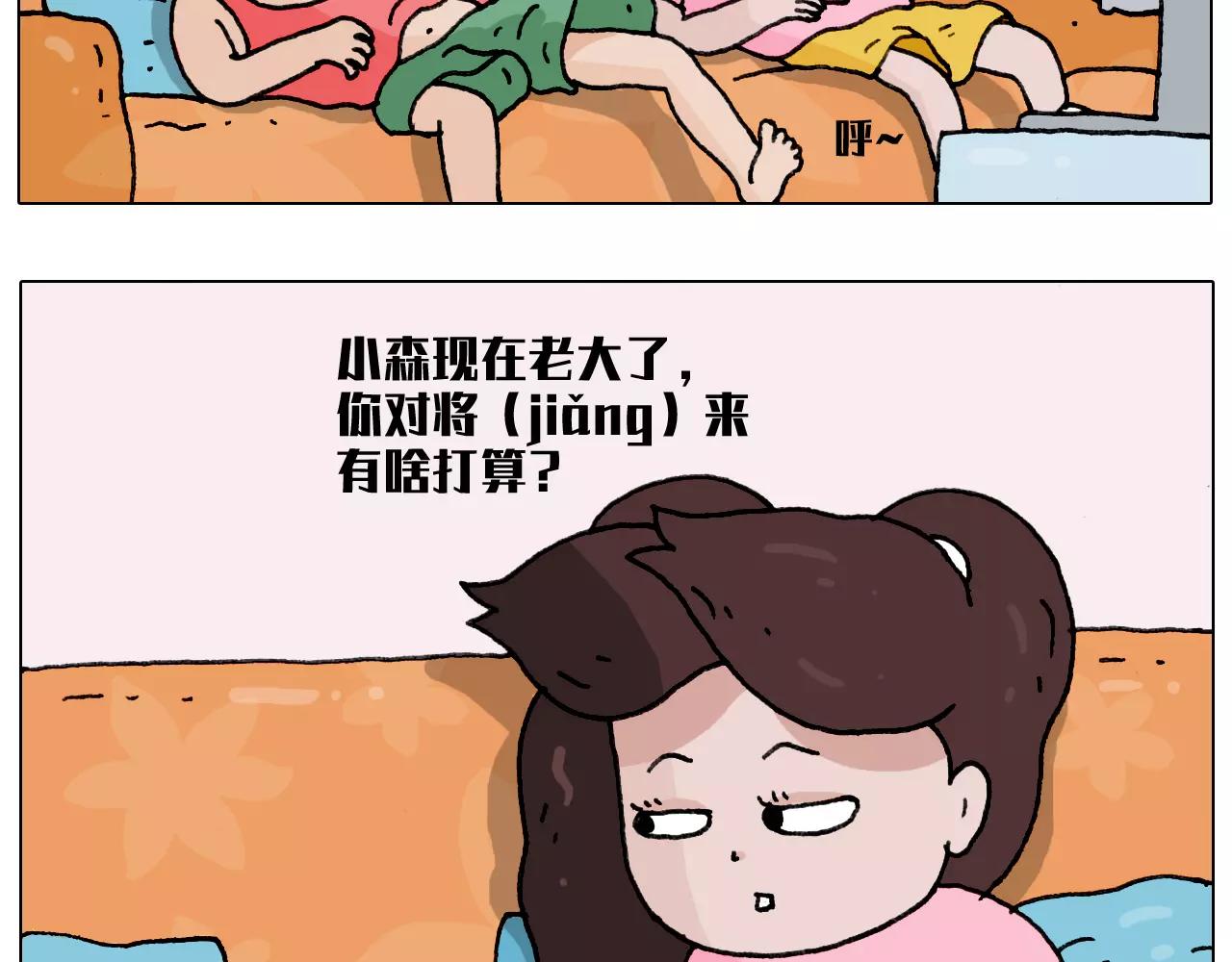 叫我森先生韩漫全集-有些事 一定要趁热做无删减无遮挡章节图片 