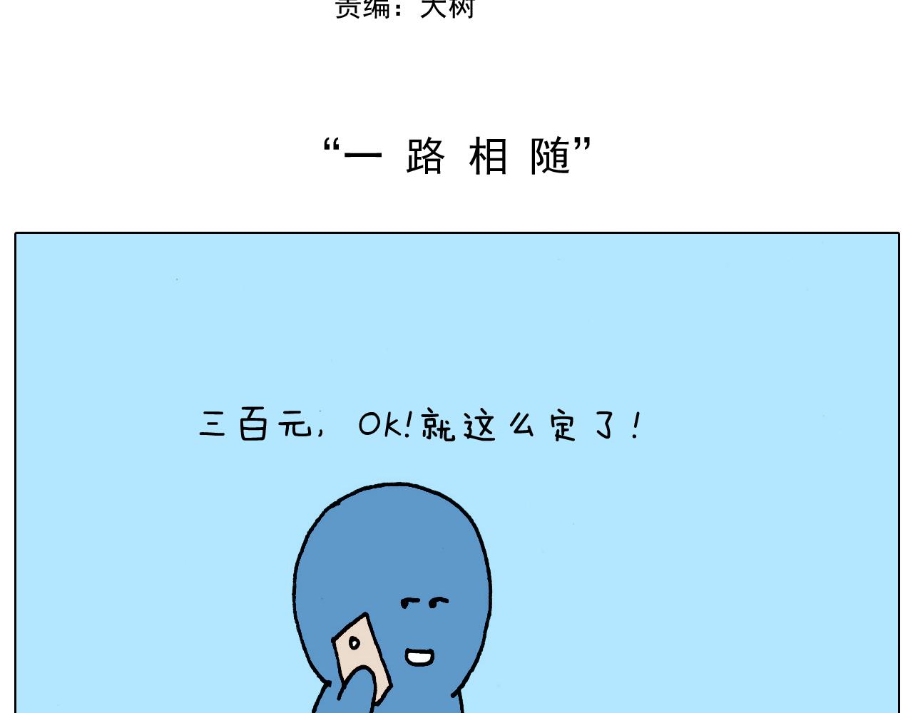 叫我森先生韩漫全集-第183话 一路相随无删减无遮挡章节图片 