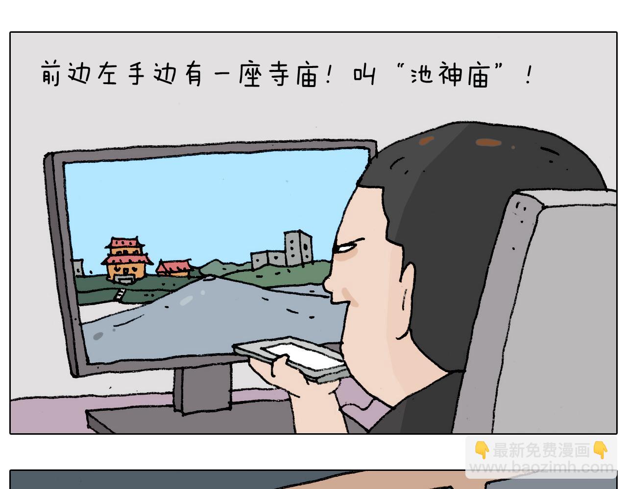 叫我森先生韩漫全集-第183话 一路相随无删减无遮挡章节图片 