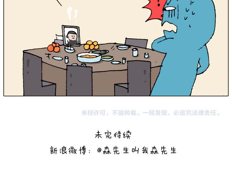 叫我森先生韩漫全集-第183话 一路相随无删减无遮挡章节图片 