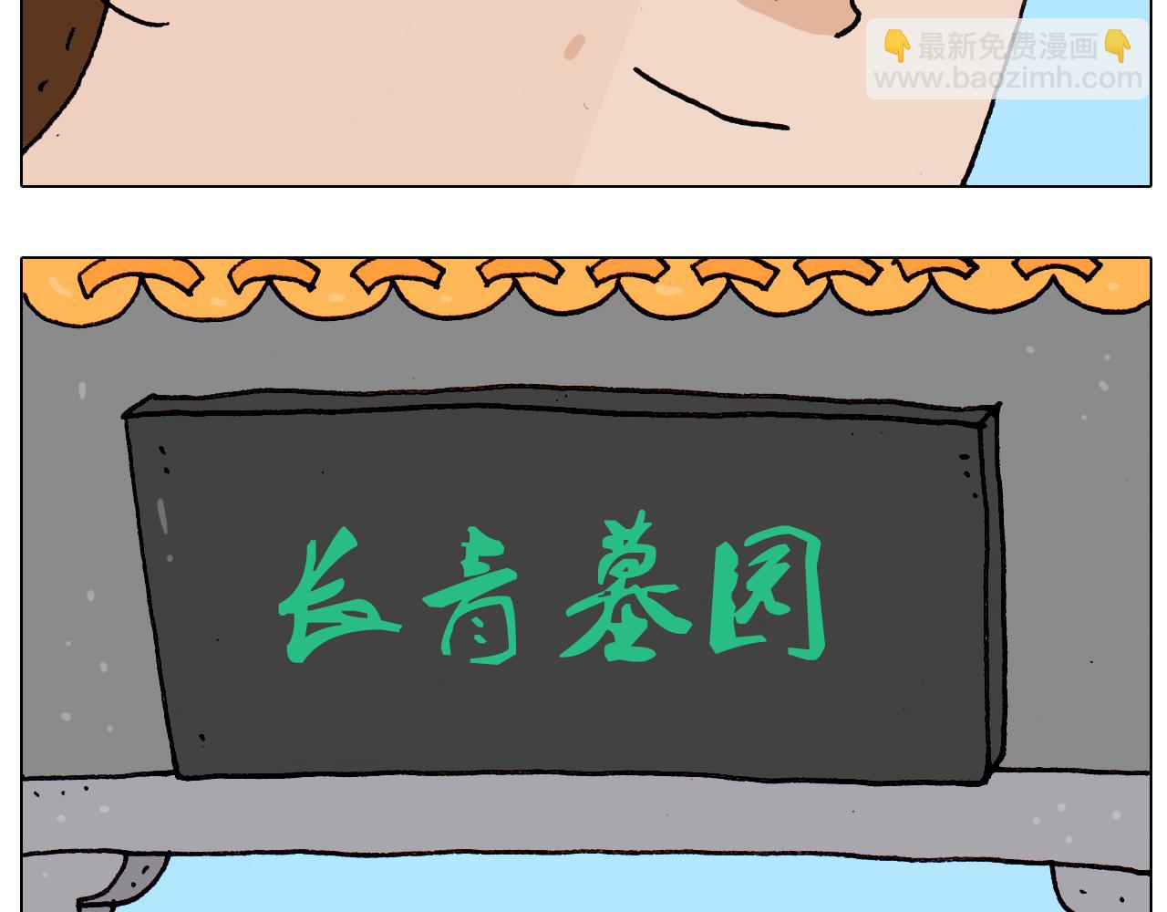 叫我森先生韩漫全集-第184话 烤全羊无删减无遮挡章节图片 