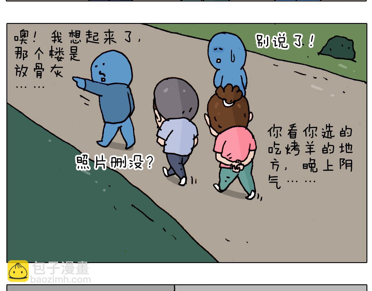叫我森先生韩漫全集-第184话 烤全羊无删减无遮挡章节图片 