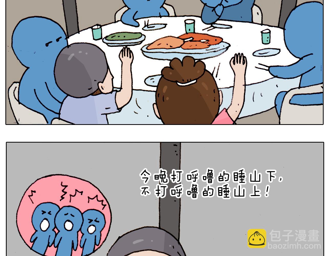 叫我森先生韩漫全集-第184话 烤全羊无删减无遮挡章节图片 