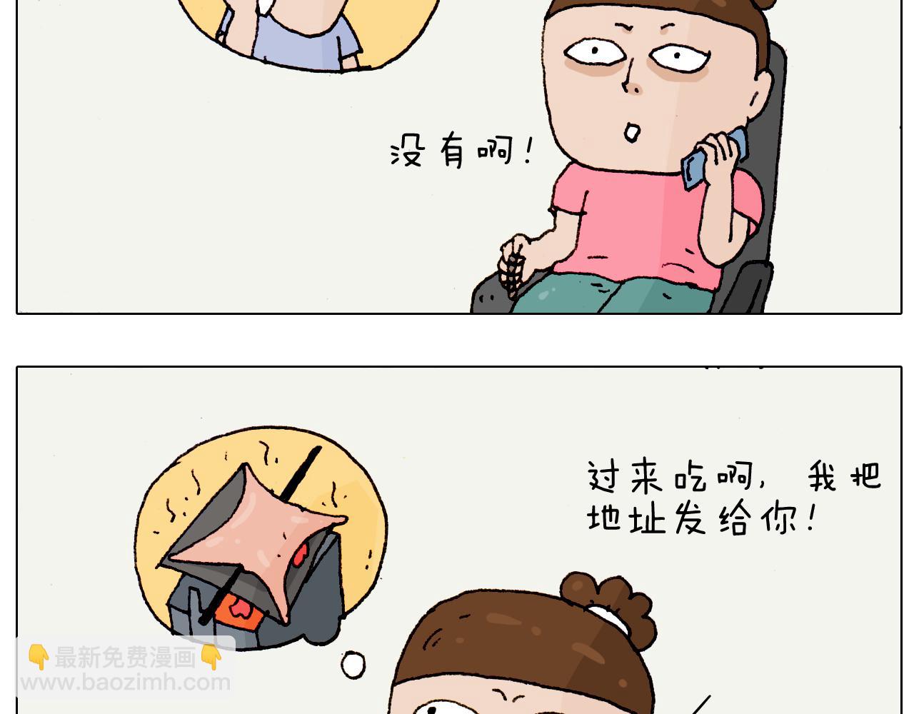 叫我森先生韩漫全集-第184话 烤全羊无删减无遮挡章节图片 