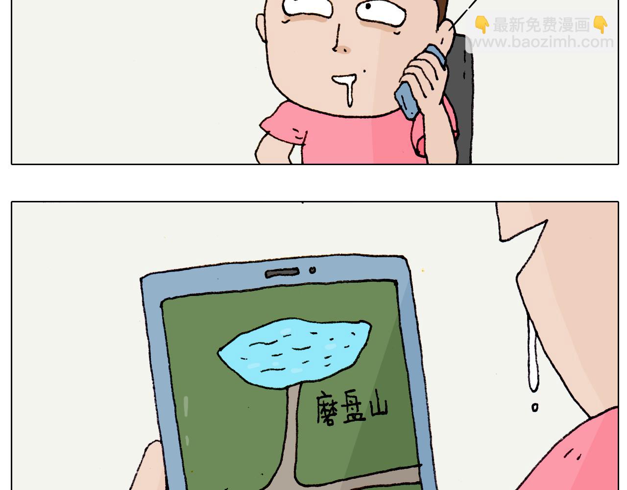 叫我森先生韩漫全集-第184话 烤全羊无删减无遮挡章节图片 