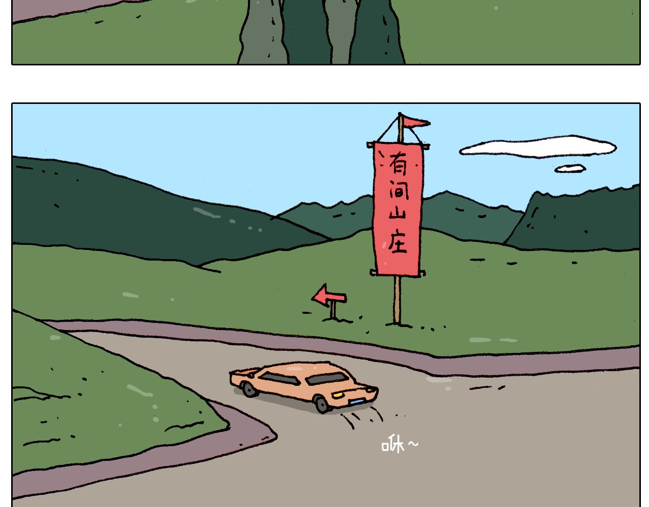 叫我森先生韩漫全集-第184话 烤全羊无删减无遮挡章节图片 