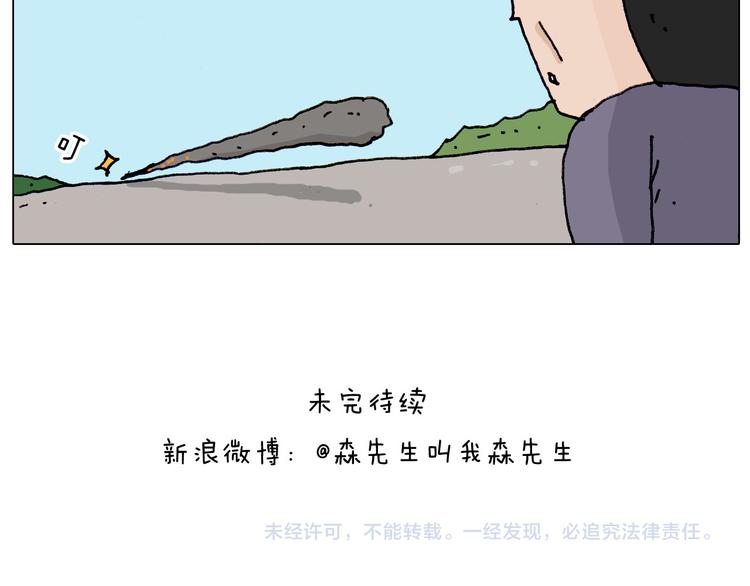 叫我森先生韩漫全集-第185话 表妹来访无删减无遮挡章节图片 