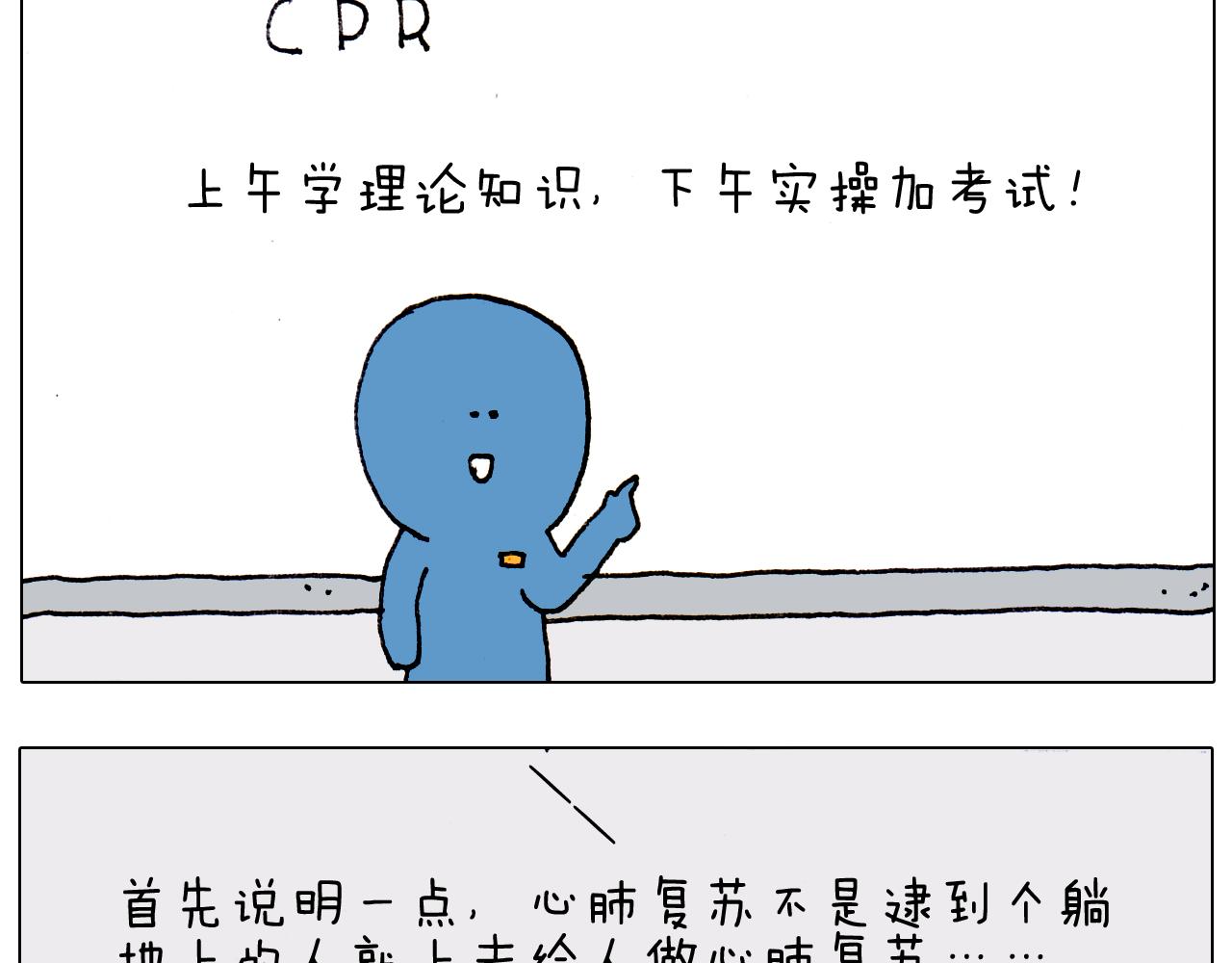 叫我森先生韩漫全集-第186话 救护培训无删减无遮挡章节图片 