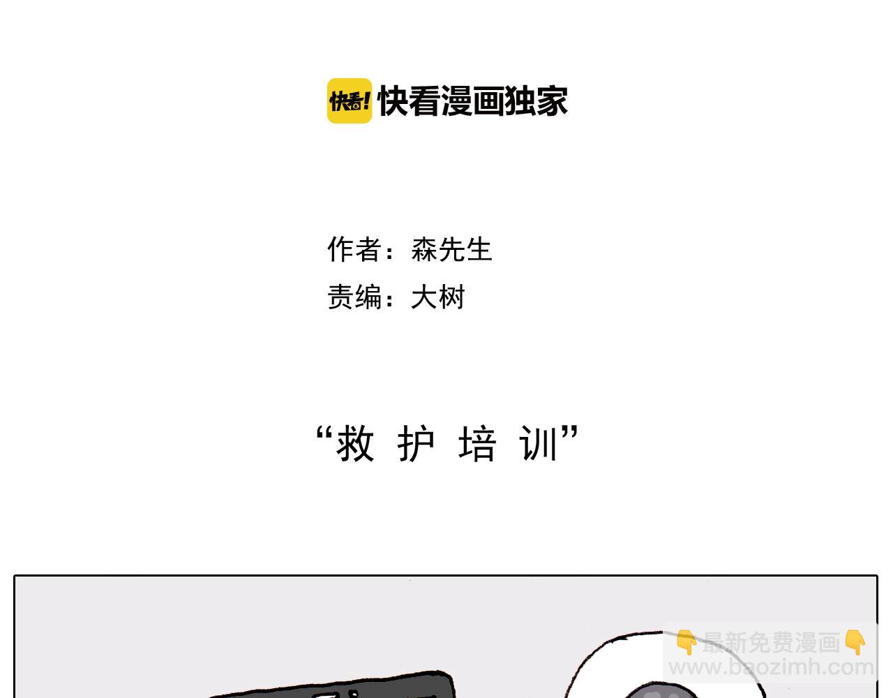 叫我森先生韩漫全集-第186话 救护培训无删减无遮挡章节图片 