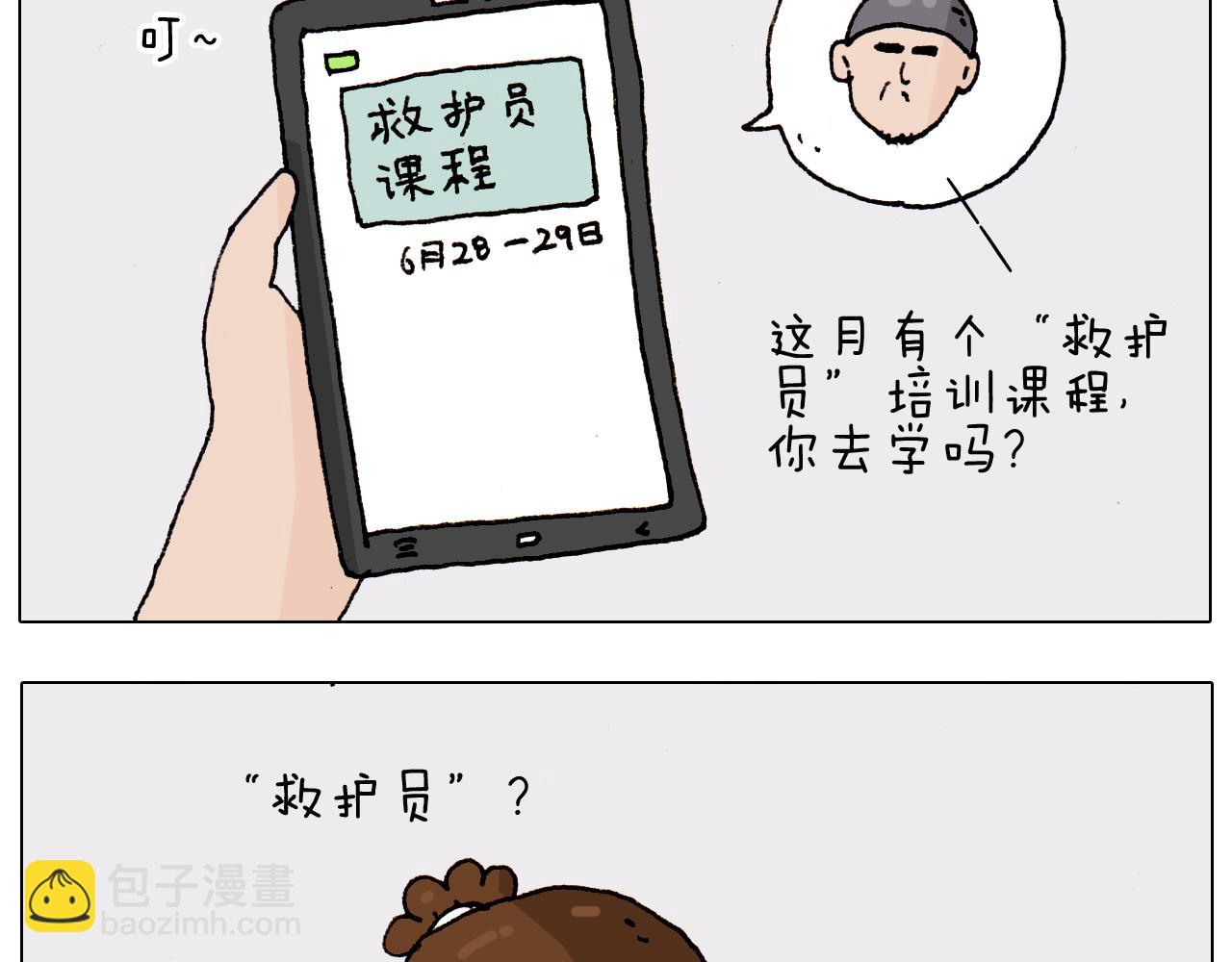 叫我森先生韩漫全集-第186话 救护培训无删减无遮挡章节图片 