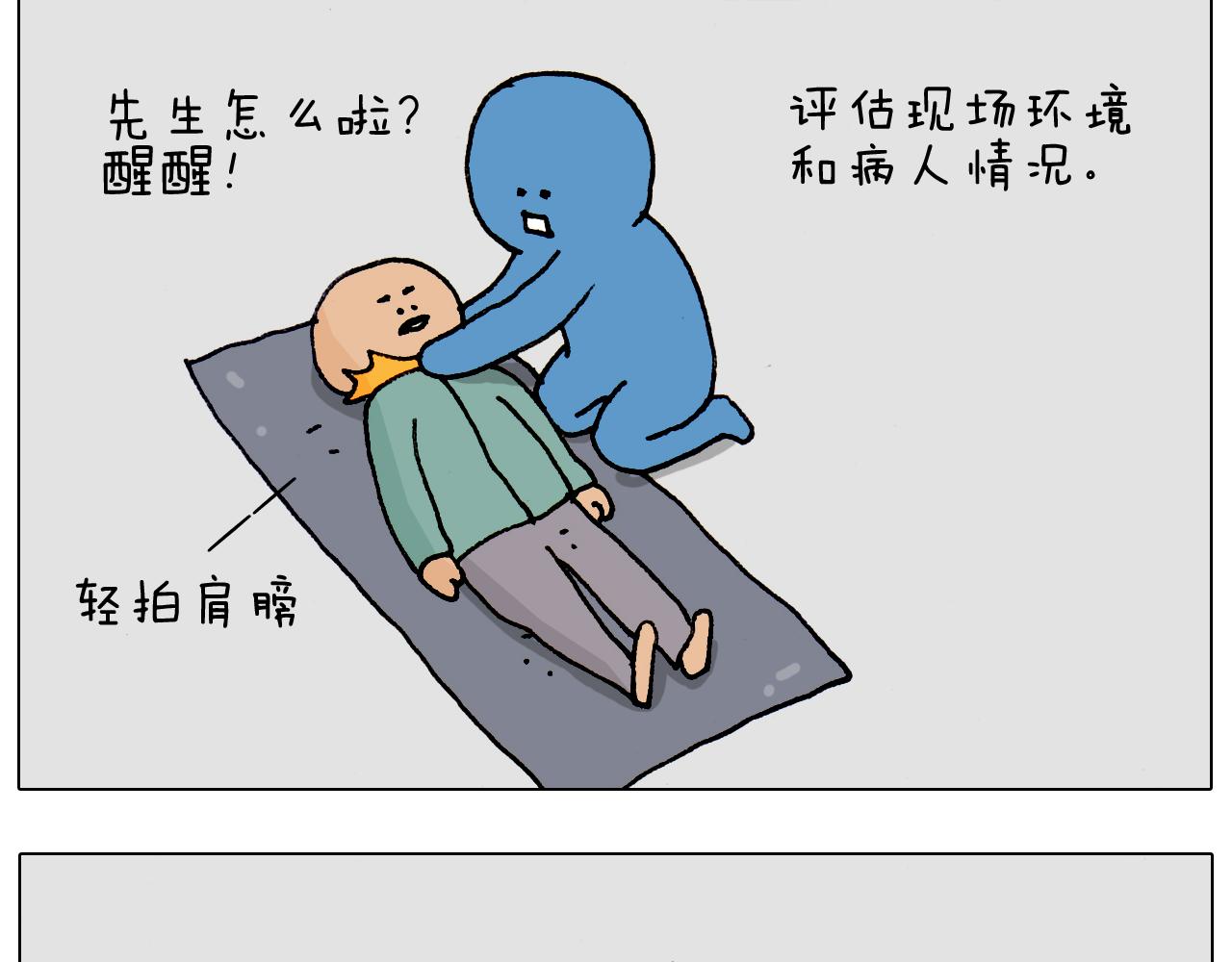 叫我森先生韩漫全集-第186话 救护培训无删减无遮挡章节图片 