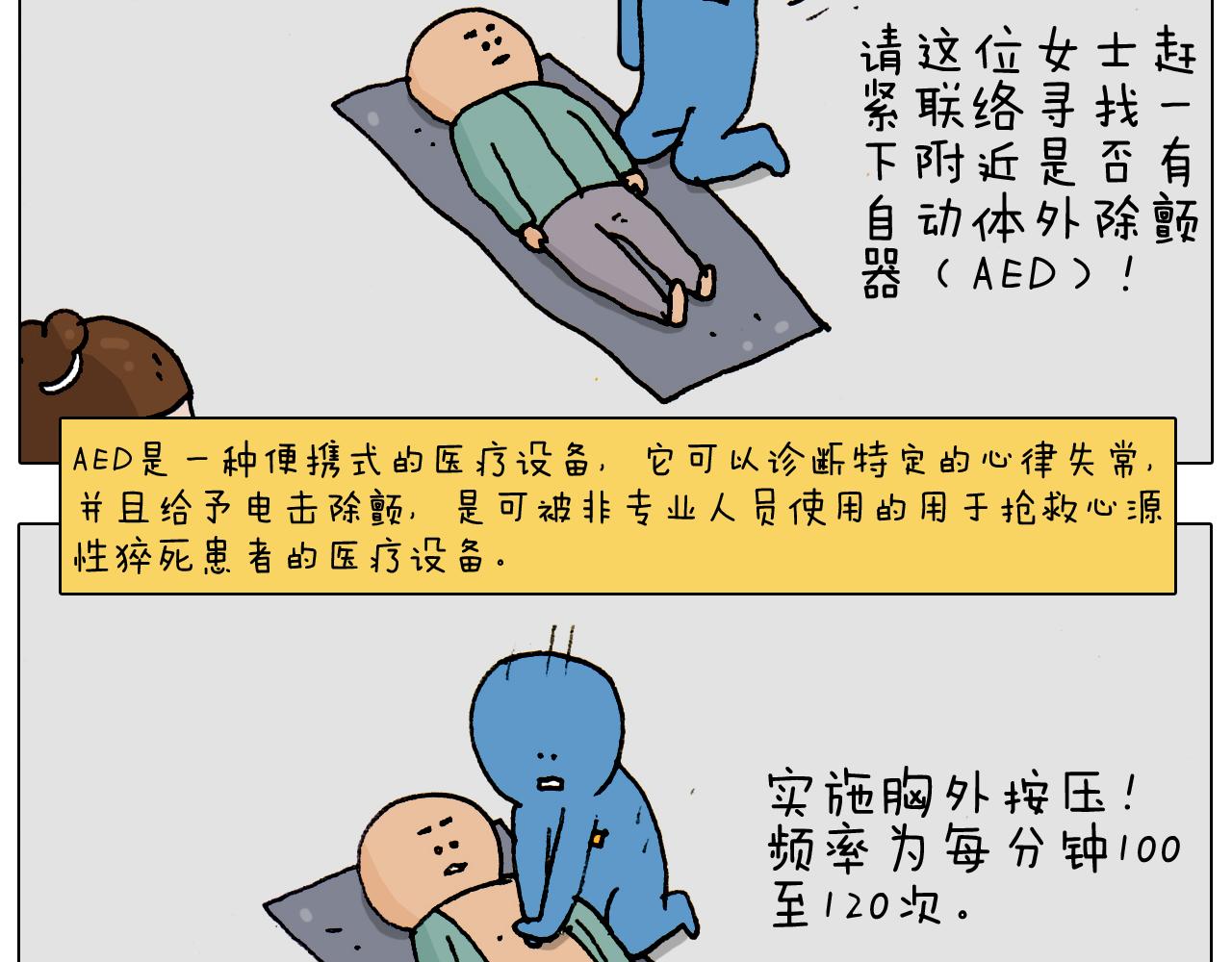 叫我森先生韩漫全集-第186话 救护培训无删减无遮挡章节图片 