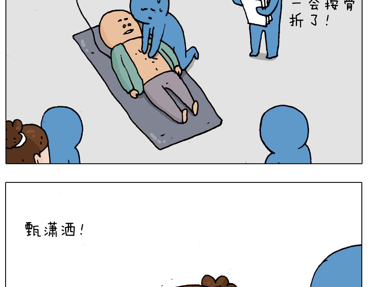 叫我森先生韩漫全集-第186话 救护培训无删减无遮挡章节图片 