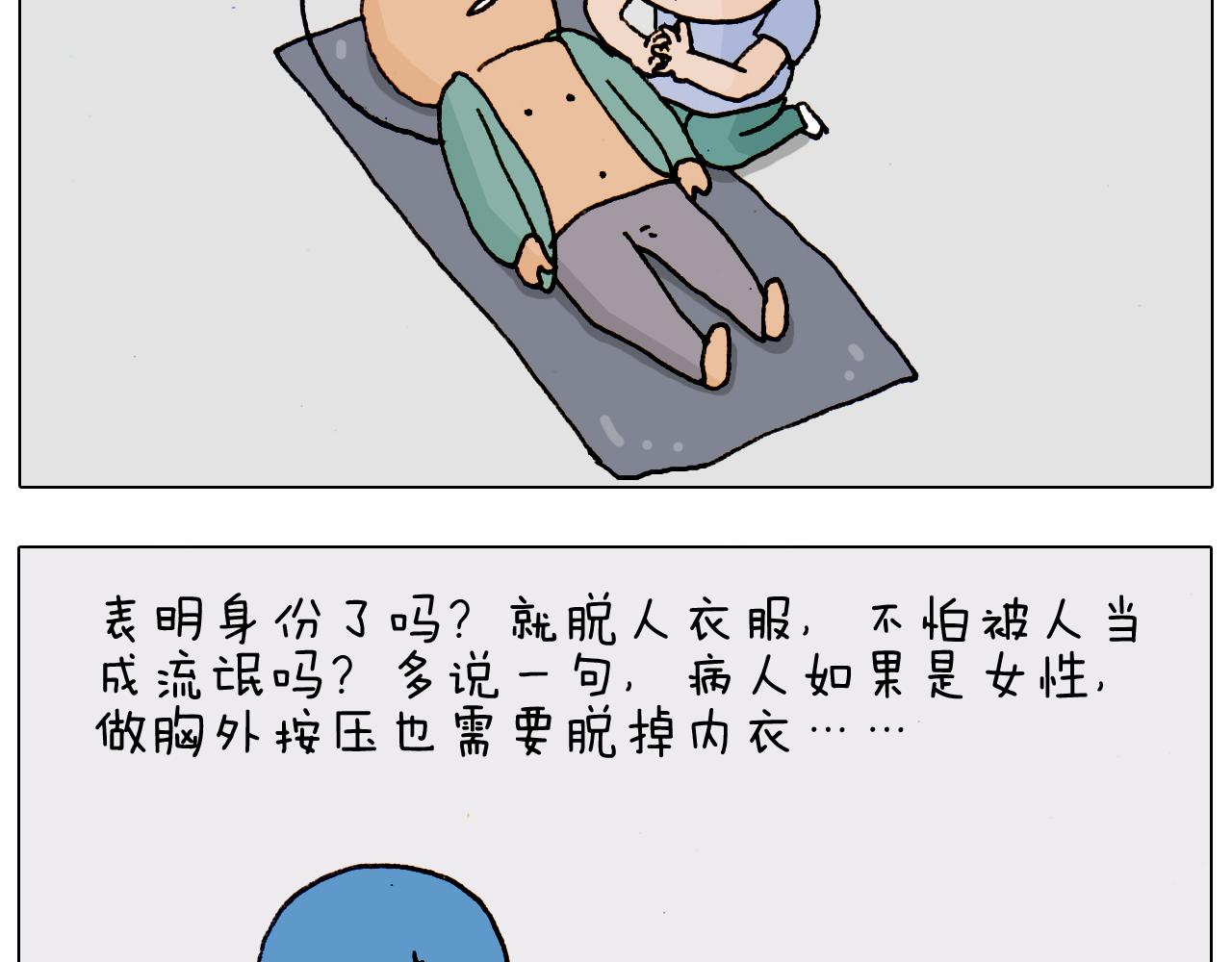 叫我森先生韩漫全集-第186话 救护培训无删减无遮挡章节图片 