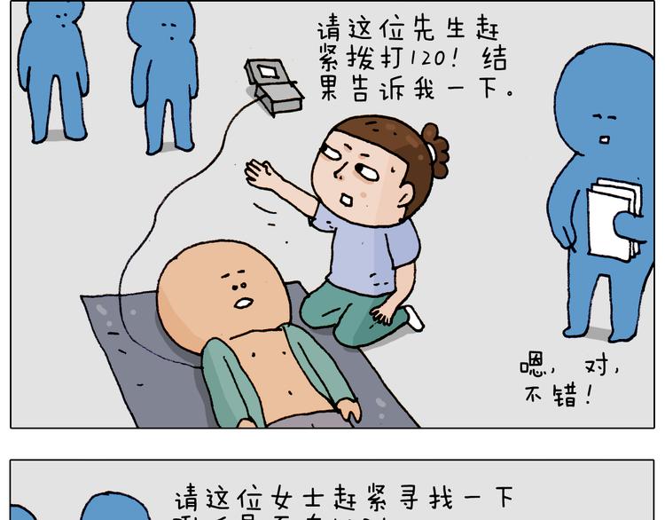 叫我森先生韩漫全集-第186话 救护培训无删减无遮挡章节图片 