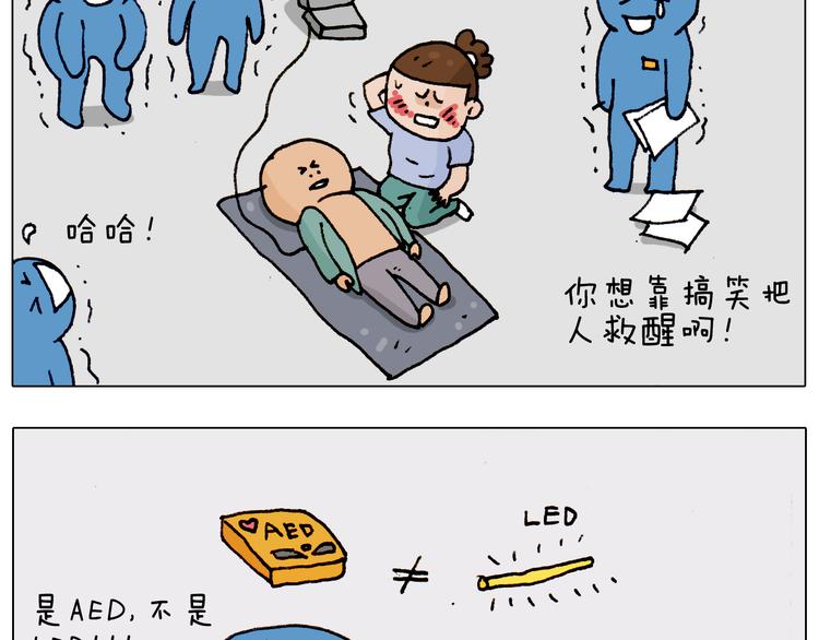 叫我森先生韩漫全集-第186话 救护培训无删减无遮挡章节图片 
