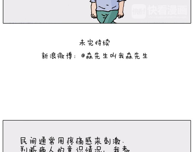 叫我森先生韩漫全集-第186话 救护培训无删减无遮挡章节图片 