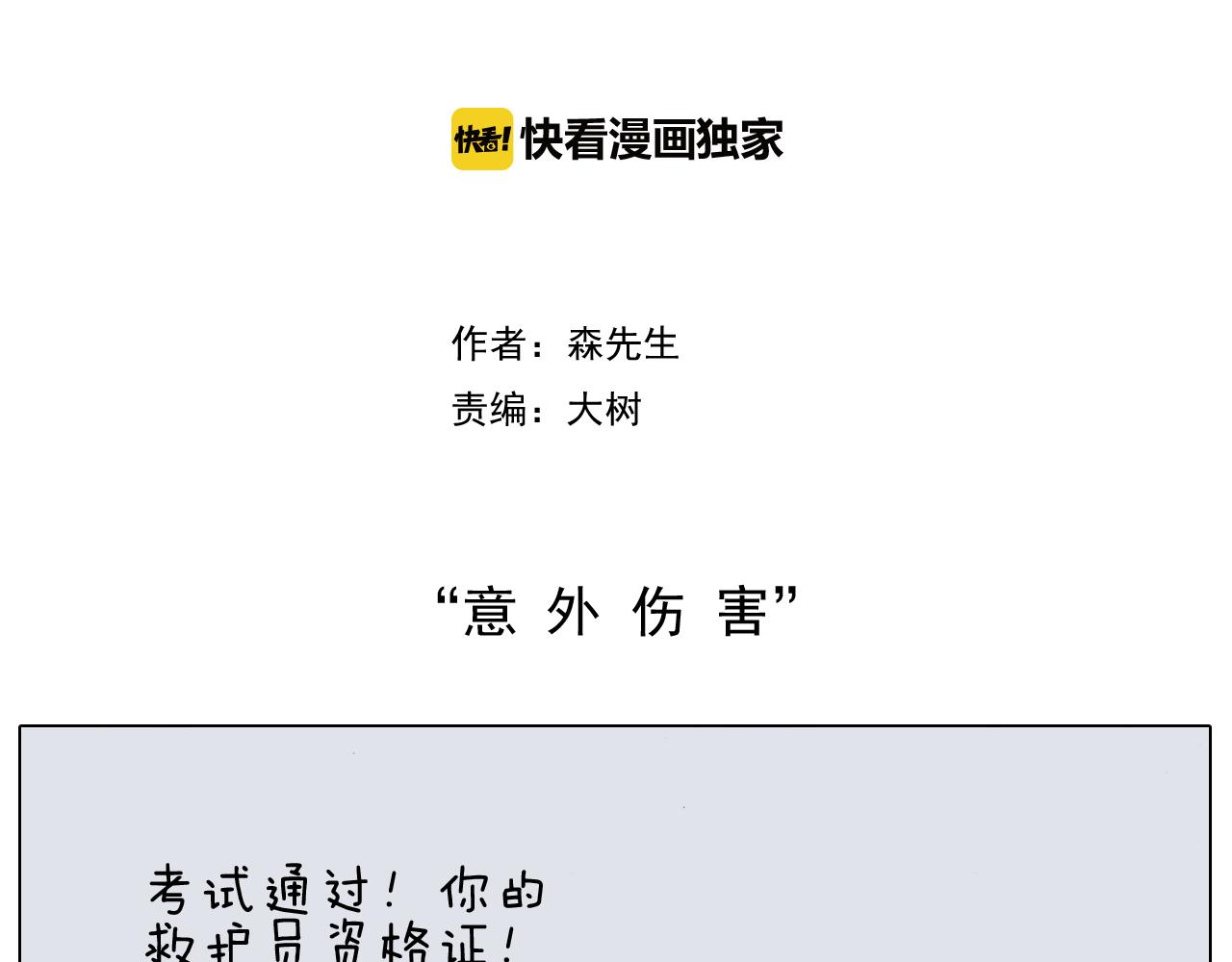 叫我森先生韩漫全集-第187话 意外伤害无删减无遮挡章节图片 