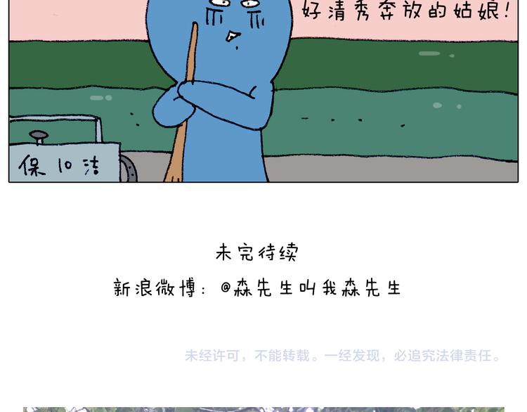 叫我森先生韩漫全集-第187话 意外伤害无删减无遮挡章节图片 