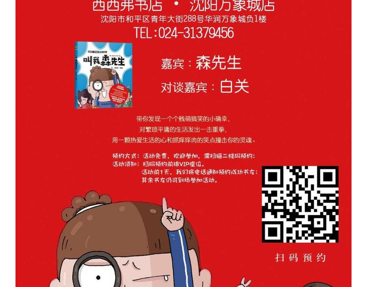 叫我森先生韩漫全集-第187话 意外伤害无删减无遮挡章节图片 