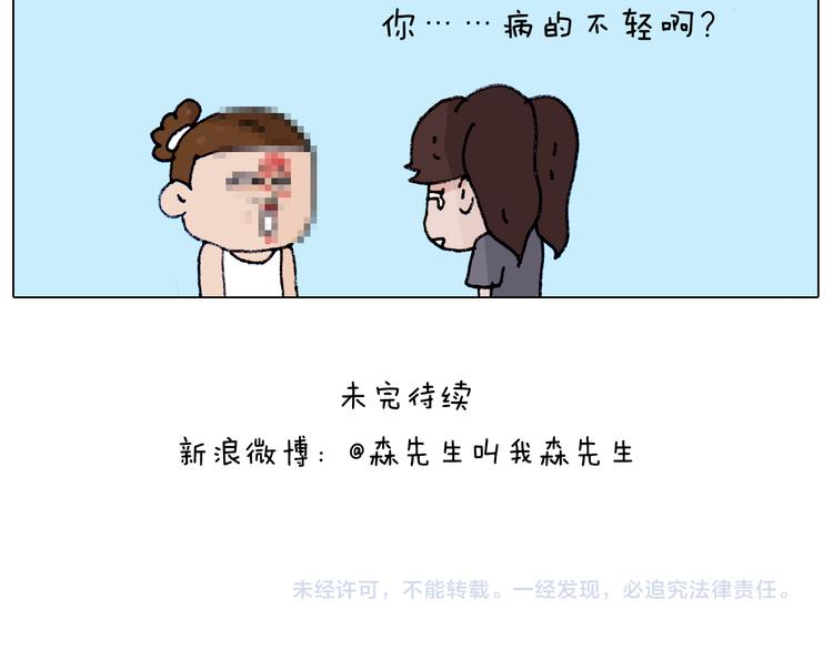 叫我森先生韩漫全集-第188话 添毛病了无删减无遮挡章节图片 