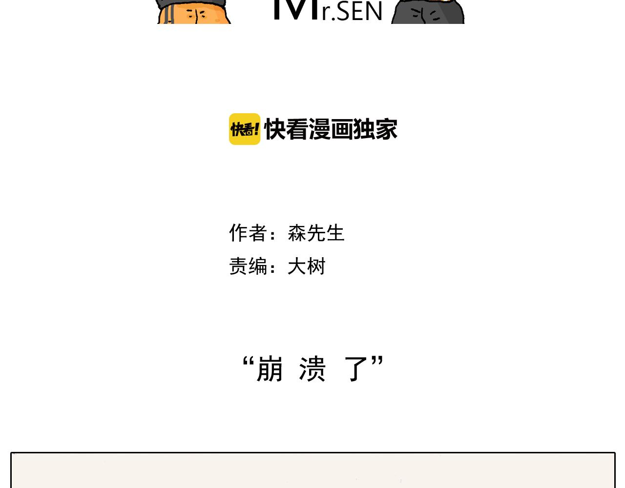 叫我森先生韩漫全集-第189话 不能要了！无删减无遮挡章节图片 
