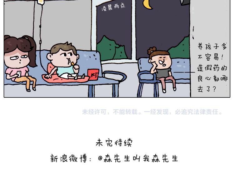 叫我森先生韩漫全集-第189话 不能要了！无删减无遮挡章节图片 