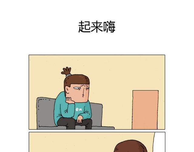 叫我森先生韩漫全集-起来嗨！无删减无遮挡章节图片 