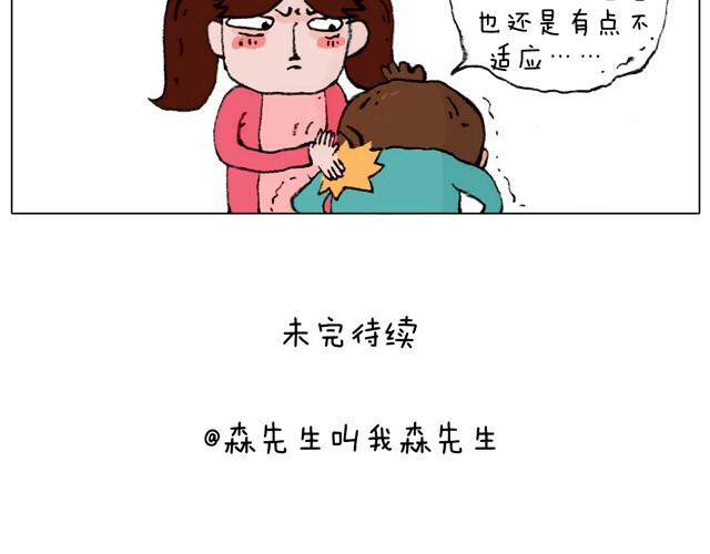 叫我森先生韩漫全集-起来嗨！无删减无遮挡章节图片 