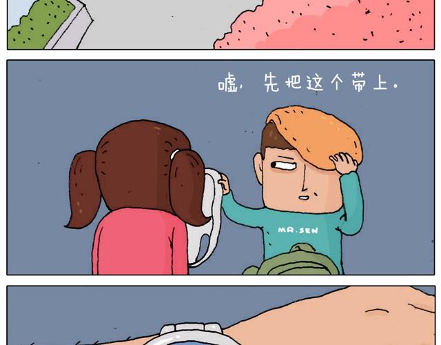 叫我森先生韩漫全集-起来嗨！无删减无遮挡章节图片 