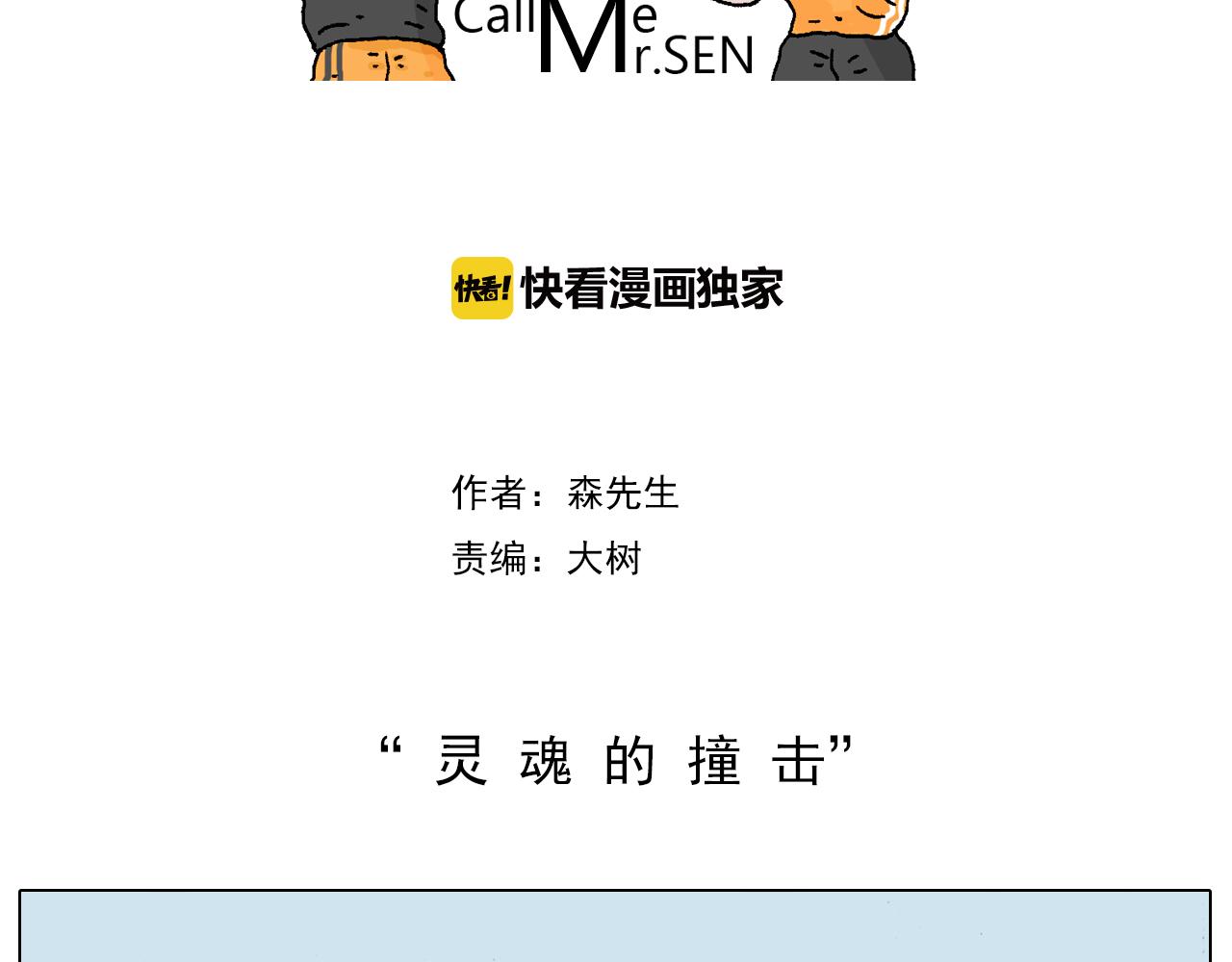 叫我森先生韩漫全集-第190话 灵魂的撞击无删减无遮挡章节图片 