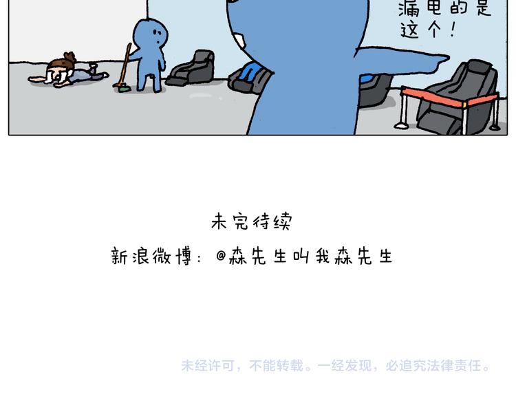 叫我森先生韩漫全集-第190话 灵魂的撞击无删减无遮挡章节图片 