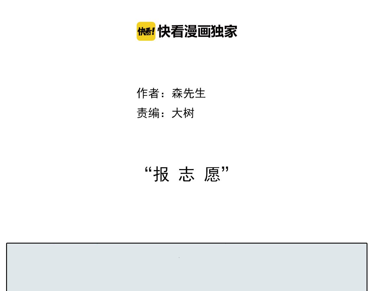 叫我森先生韩漫全集-第191话 报志愿无删减无遮挡章节图片 