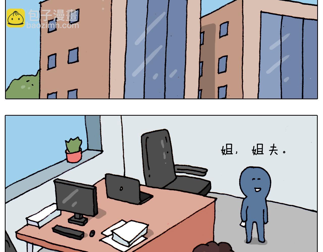 叫我森先生韩漫全集-第191话 报志愿无删减无遮挡章节图片 