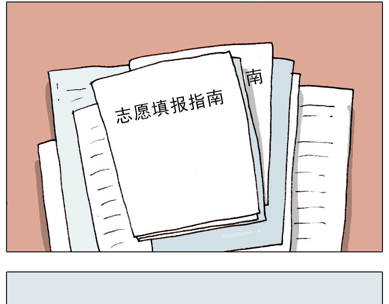 叫我森先生韩漫全集-第191话 报志愿无删减无遮挡章节图片 