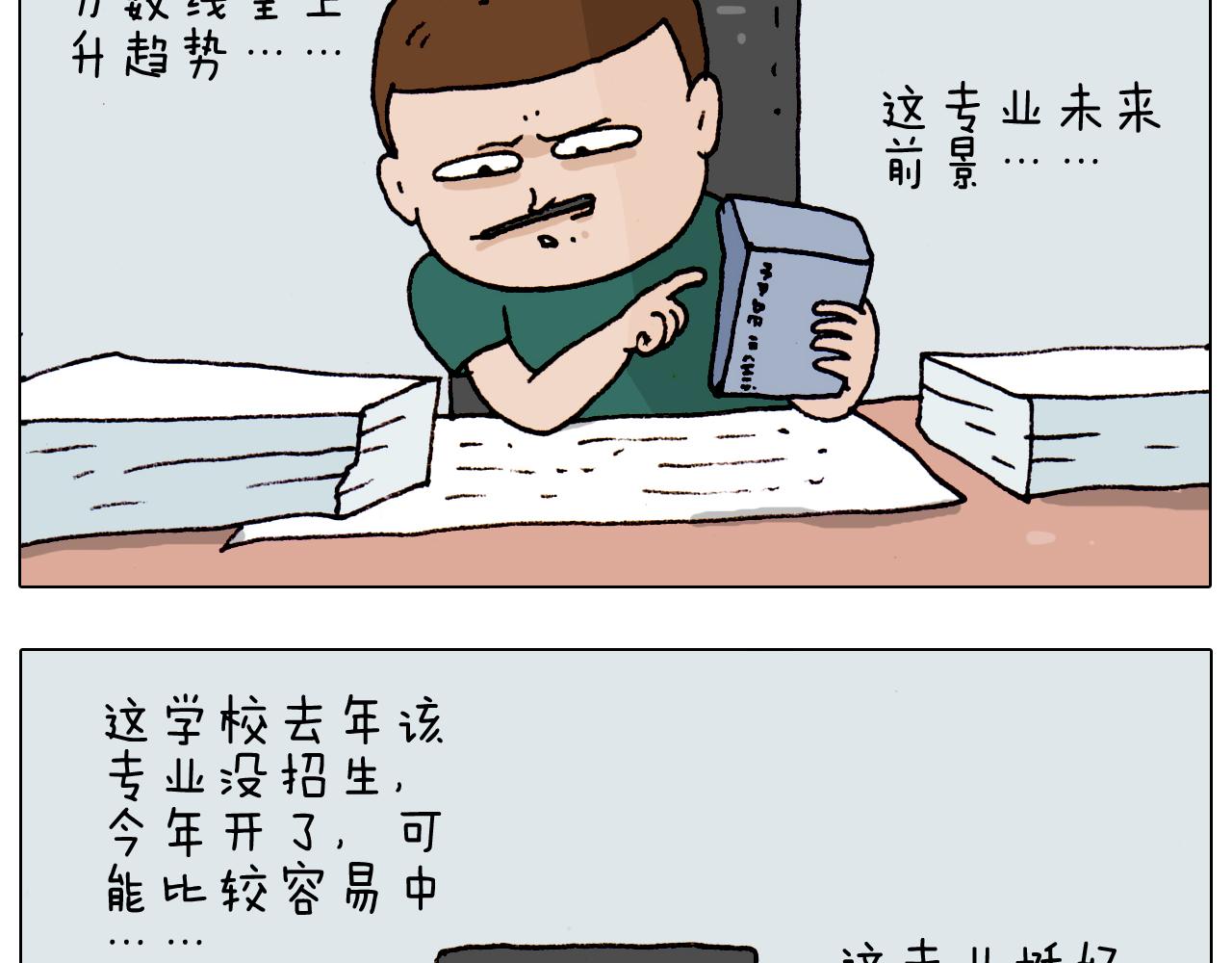 叫我森先生韩漫全集-第191话 报志愿无删减无遮挡章节图片 