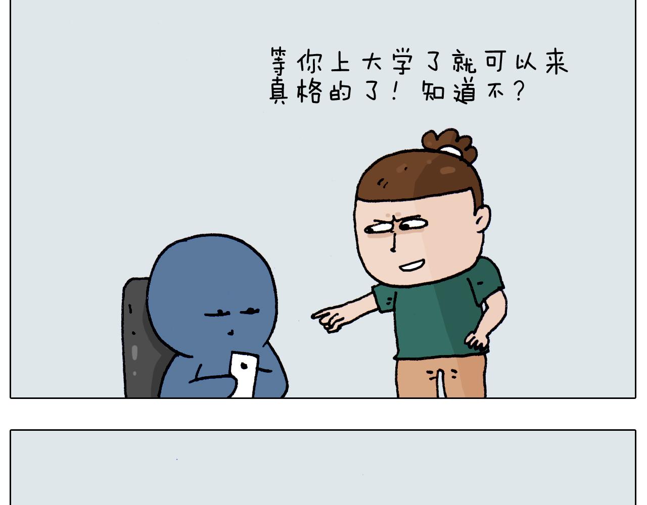 叫我森先生韩漫全集-第191话 报志愿无删减无遮挡章节图片 