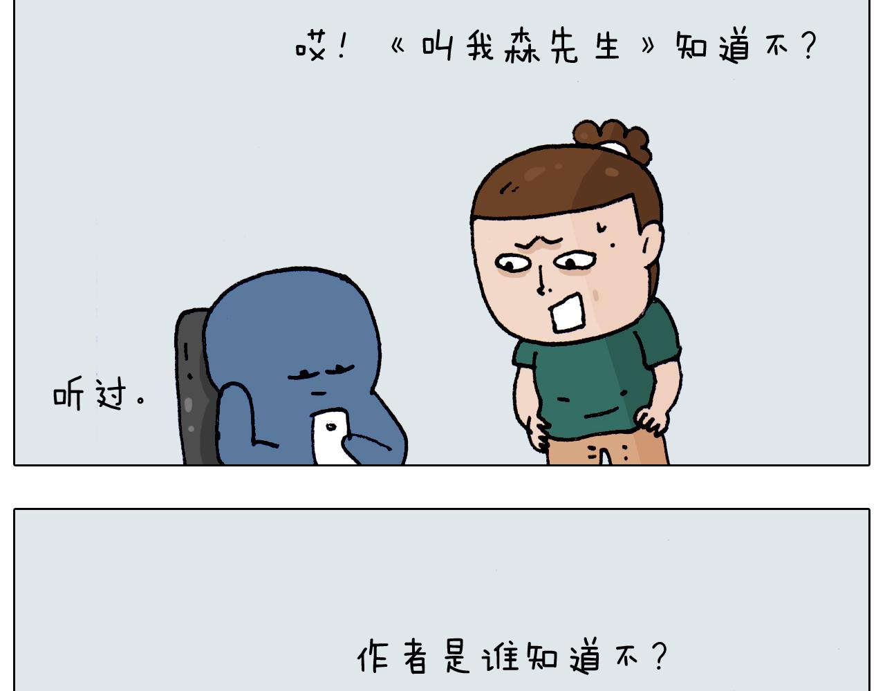 叫我森先生韩漫全集-第191话 报志愿无删减无遮挡章节图片 