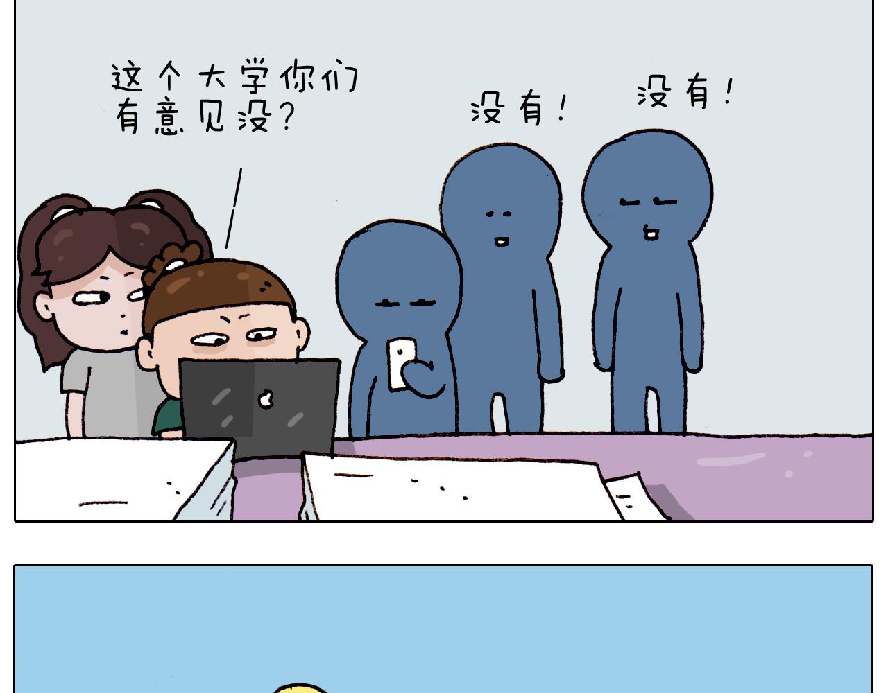 叫我森先生韩漫全集-第191话 报志愿无删减无遮挡章节图片 