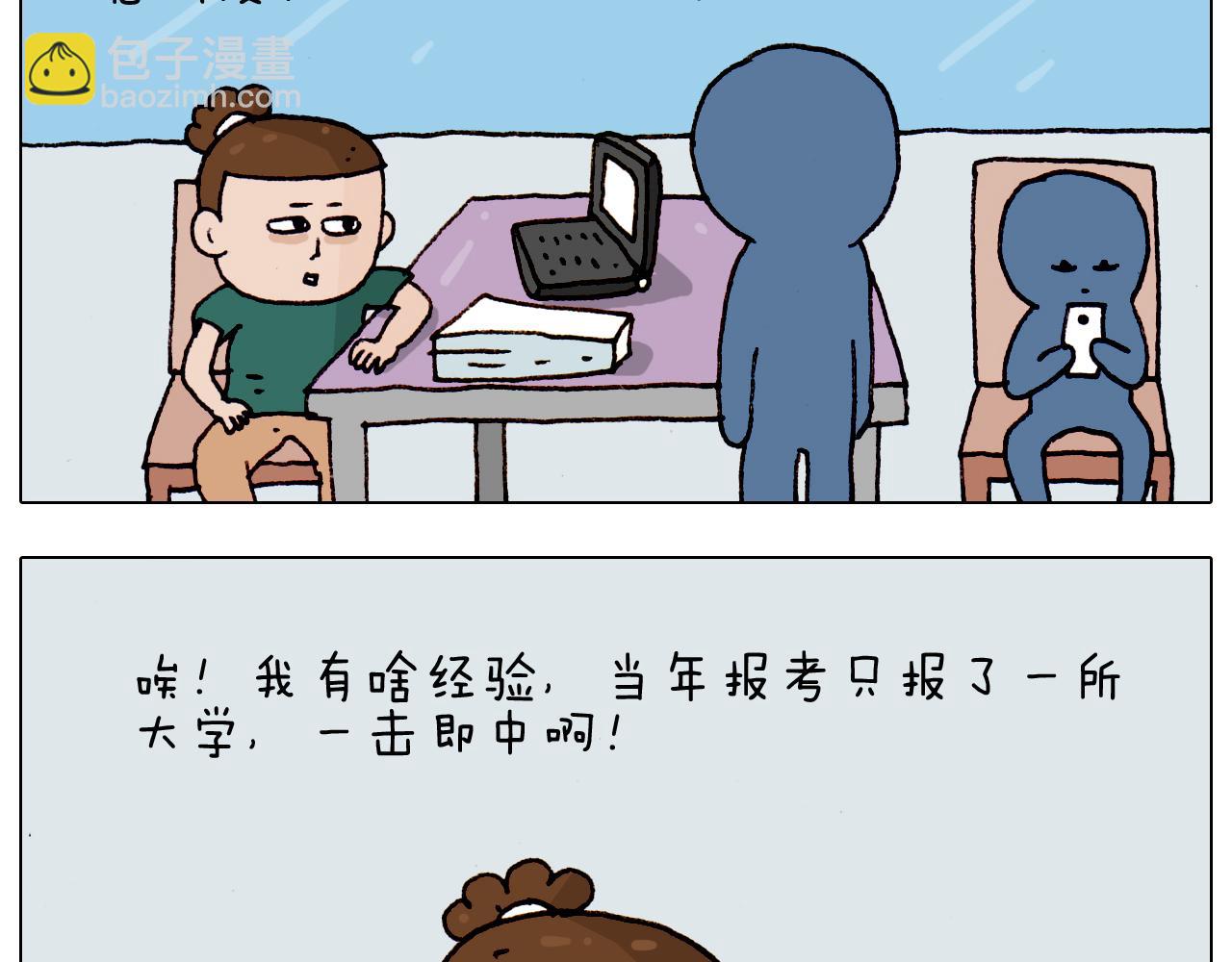 叫我森先生韩漫全集-第191话 报志愿无删减无遮挡章节图片 