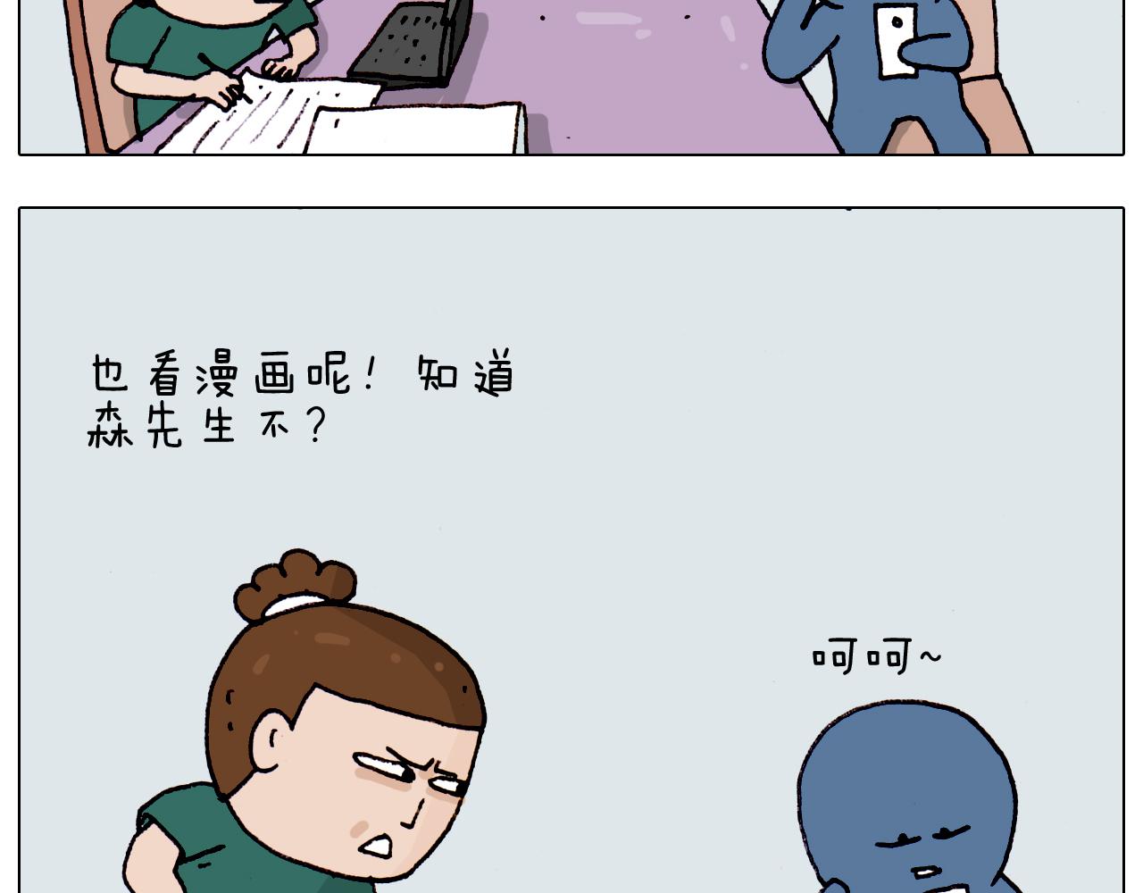 叫我森先生韩漫全集-第191话 报志愿无删减无遮挡章节图片 