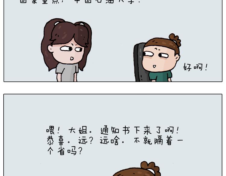 叫我森先生韩漫全集-第191话 报志愿无删减无遮挡章节图片 