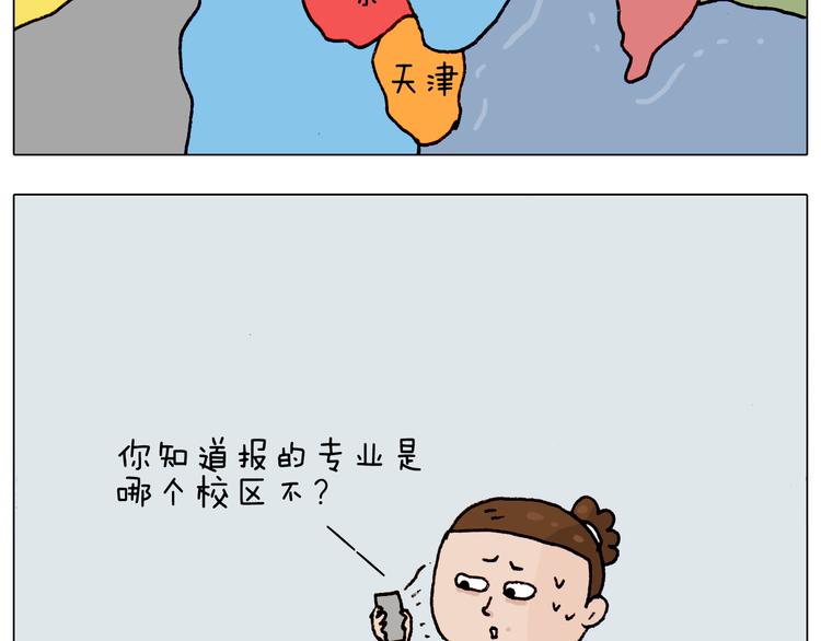 叫我森先生韩漫全集-第191话 报志愿无删减无遮挡章节图片 