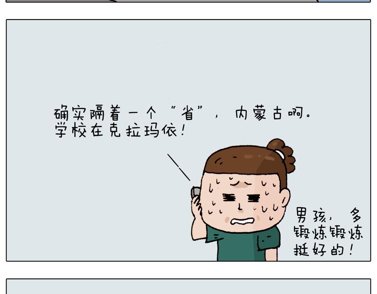 叫我森先生韩漫全集-第191话 报志愿无删减无遮挡章节图片 