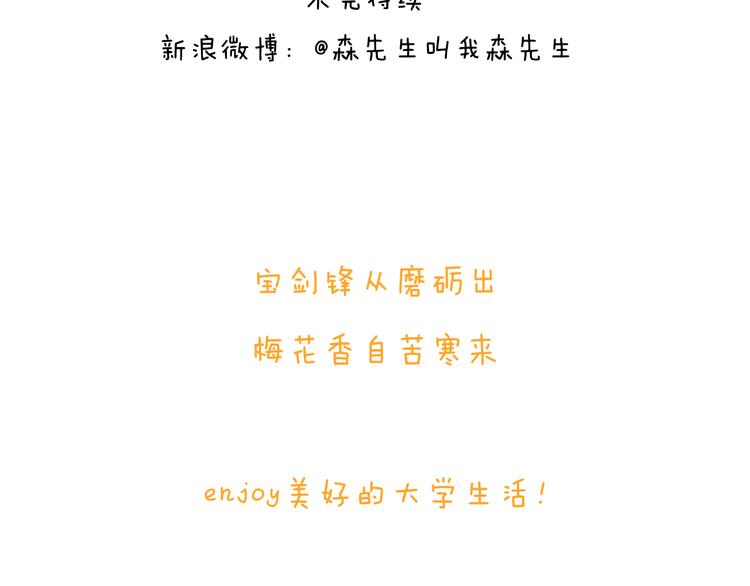 叫我森先生韩漫全集-第191话 报志愿无删减无遮挡章节图片 